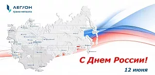 День России!